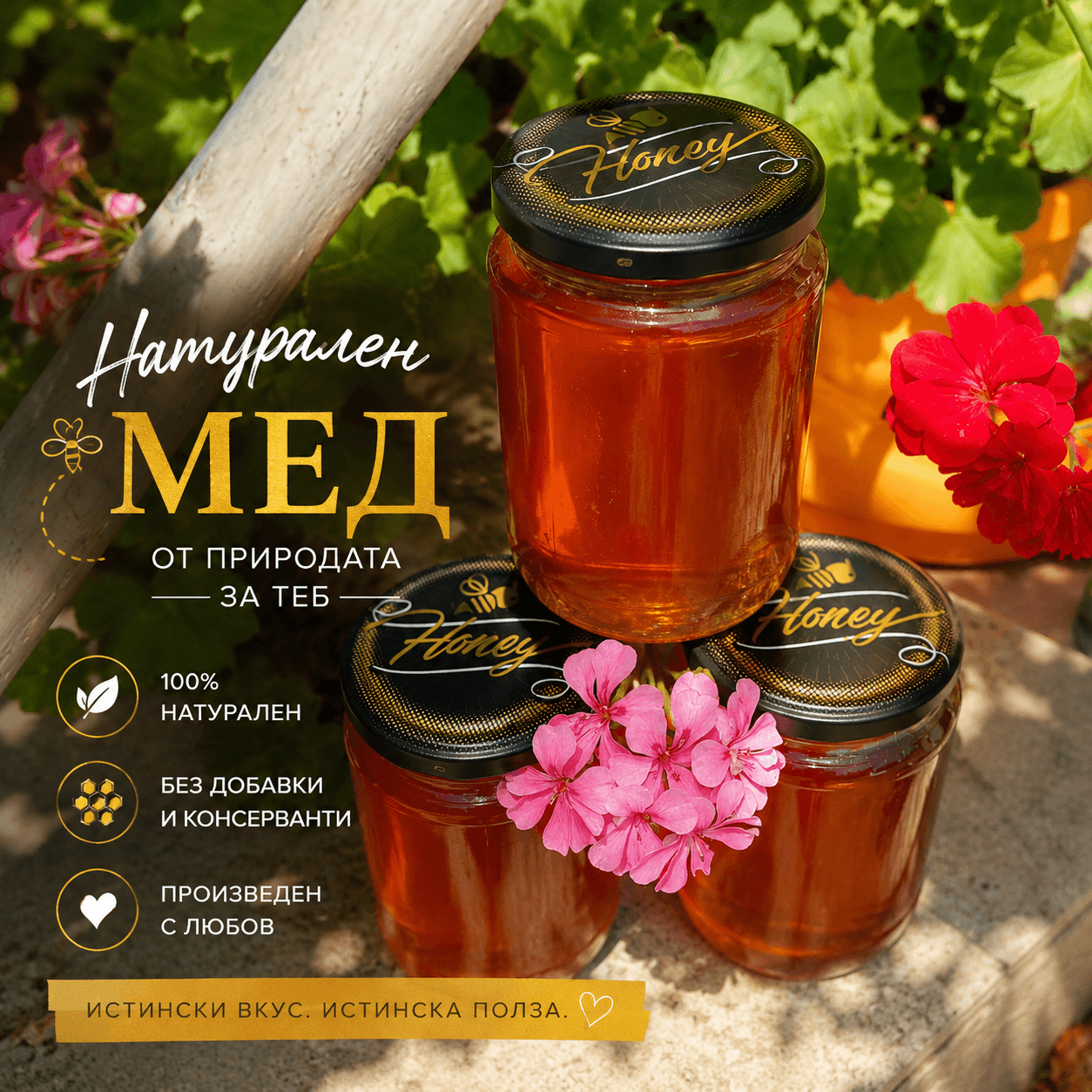 Чист натурален пчелен мед – директно от пчелина
