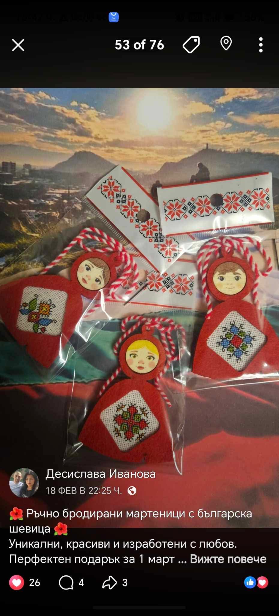 Мартеница "кукла"