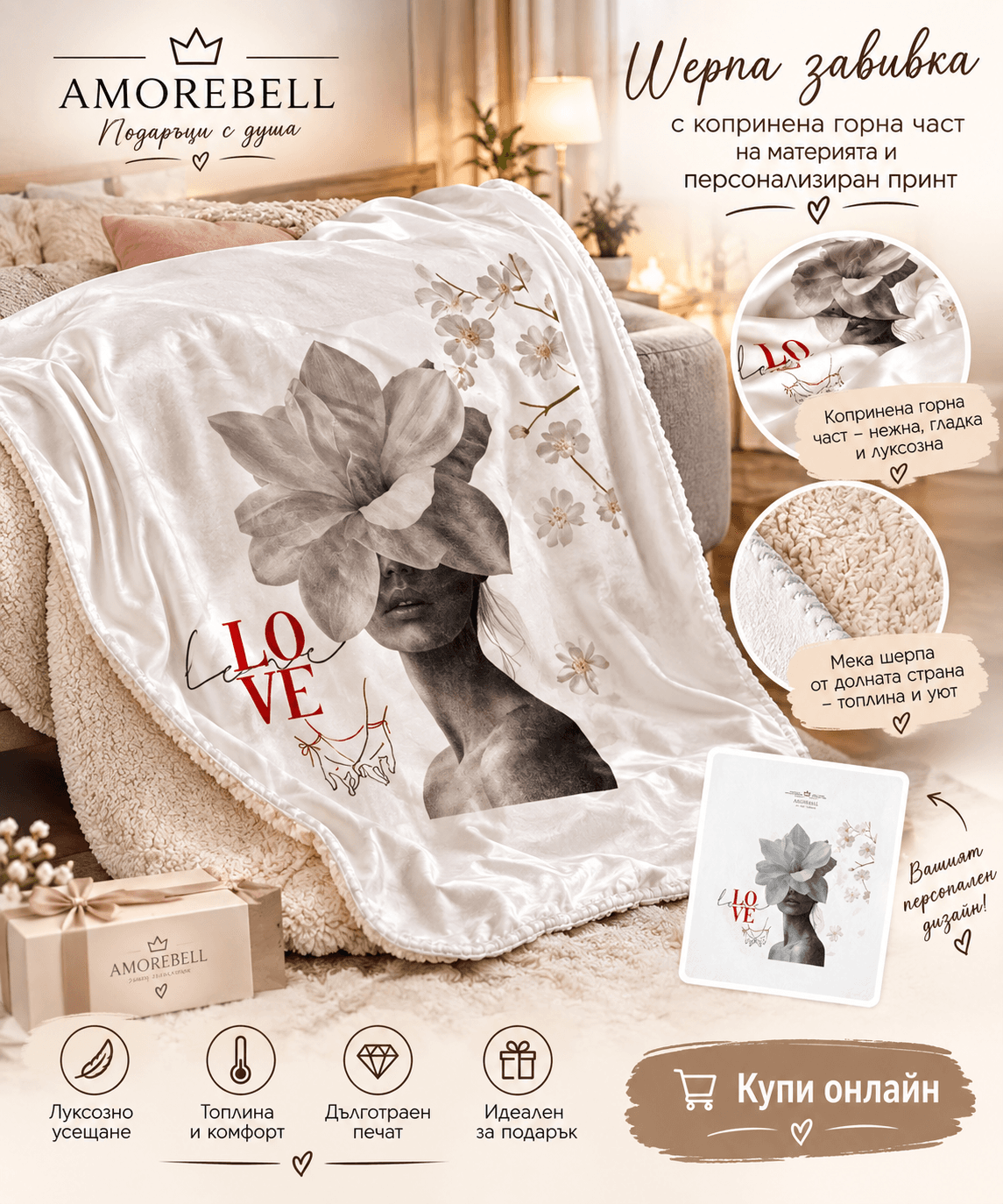 Дизайнерска завивка AmoreBell