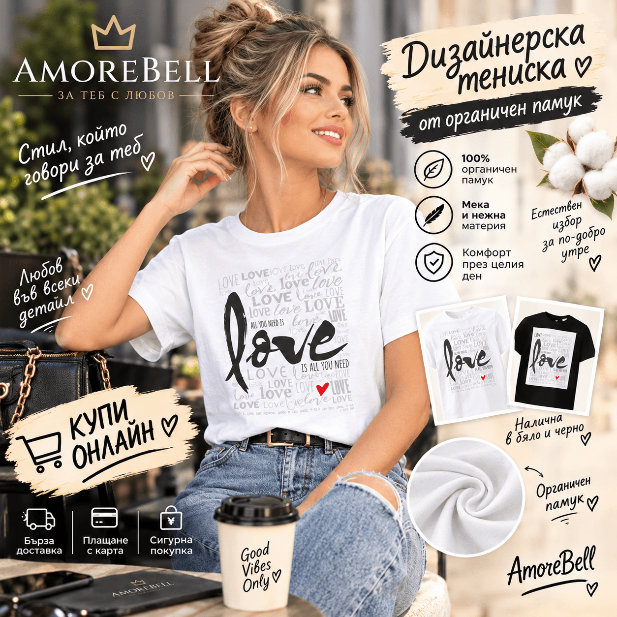 Дизайнерска Тениска AmoreBell