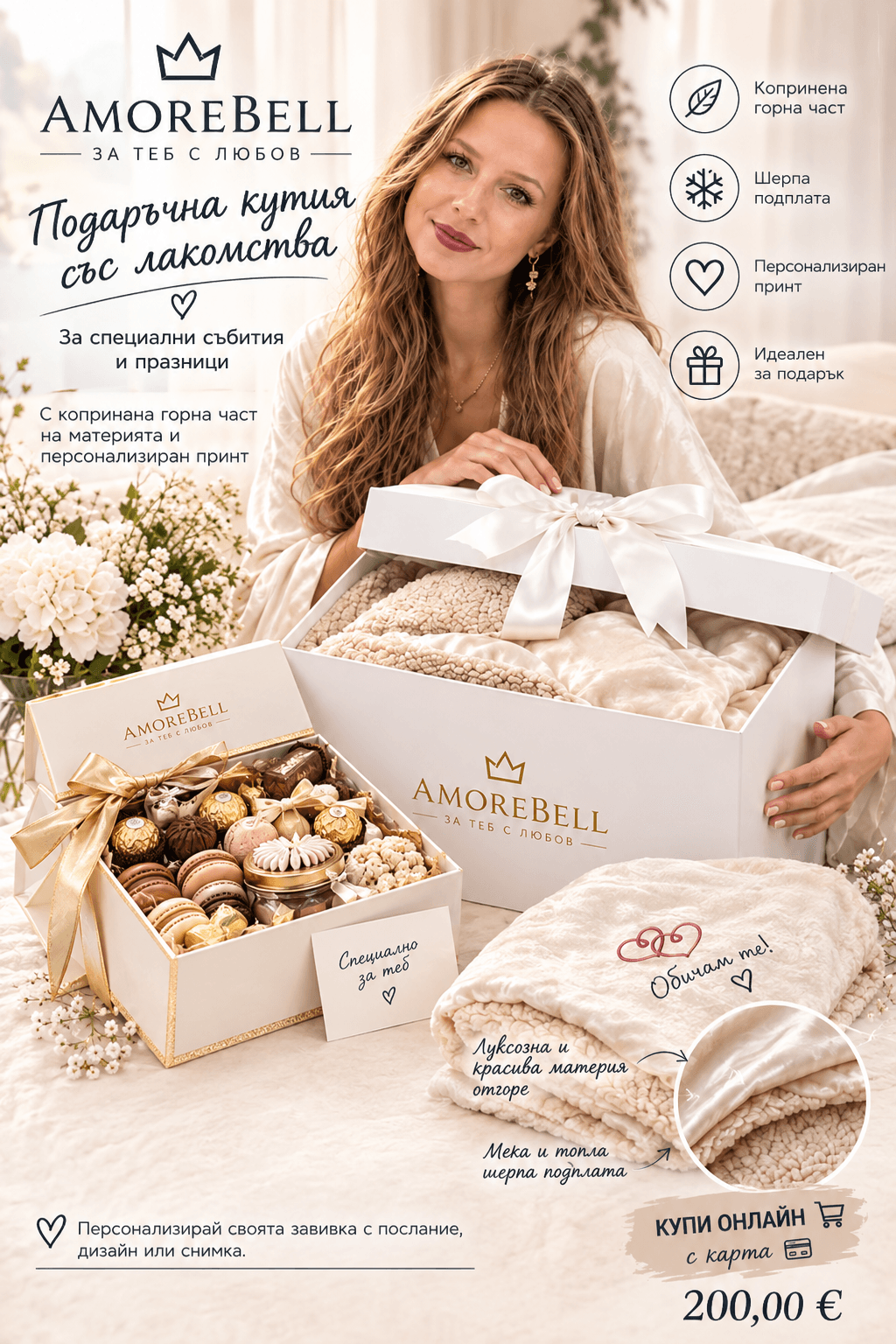Дизайнерска завивка AmoreBell и подаръчна кутия с лакомства