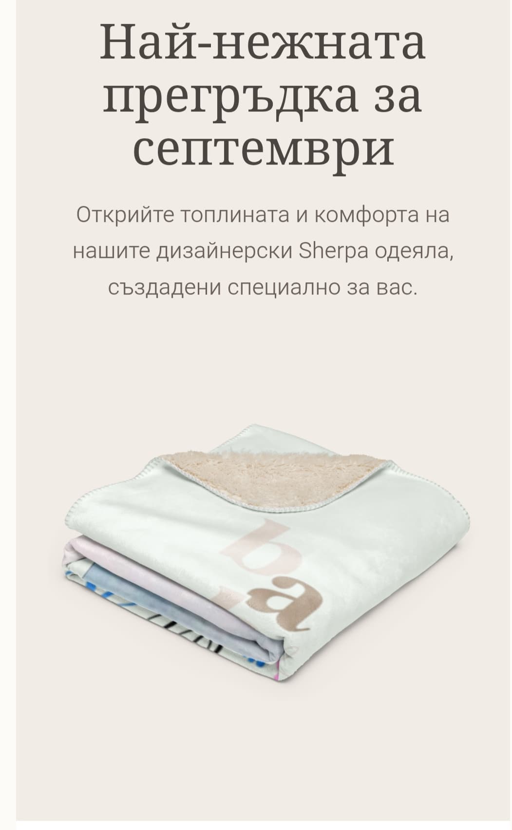 Детска колекция завивки