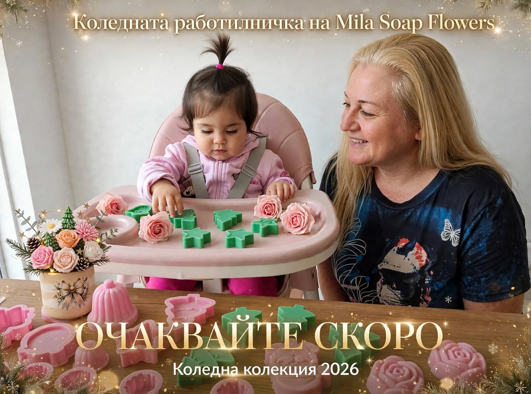 Коледа колекция