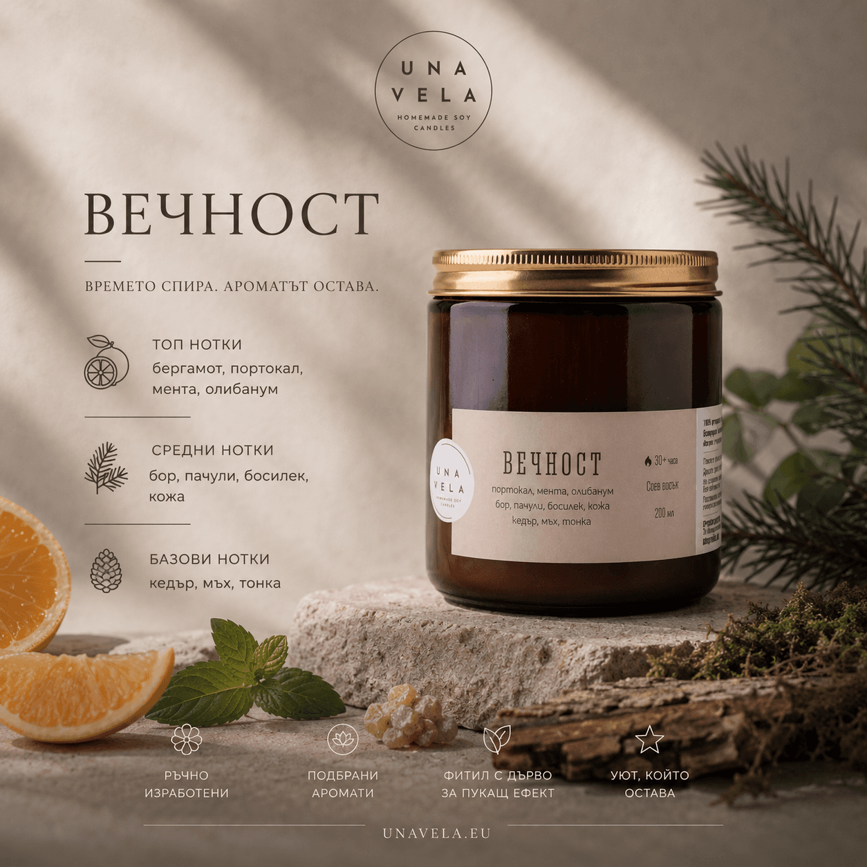 Соева свещ "Вечност"