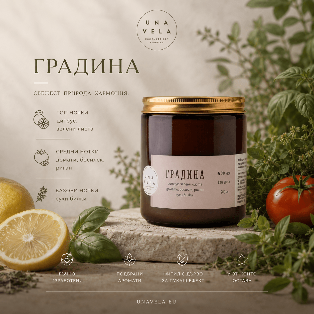 Соева свещ "Градина"