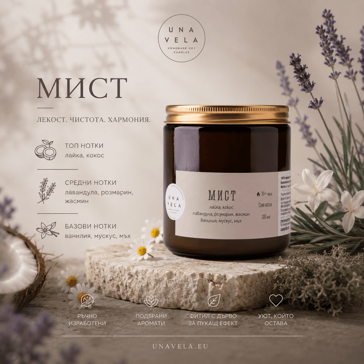 Соева свещ "Мист"