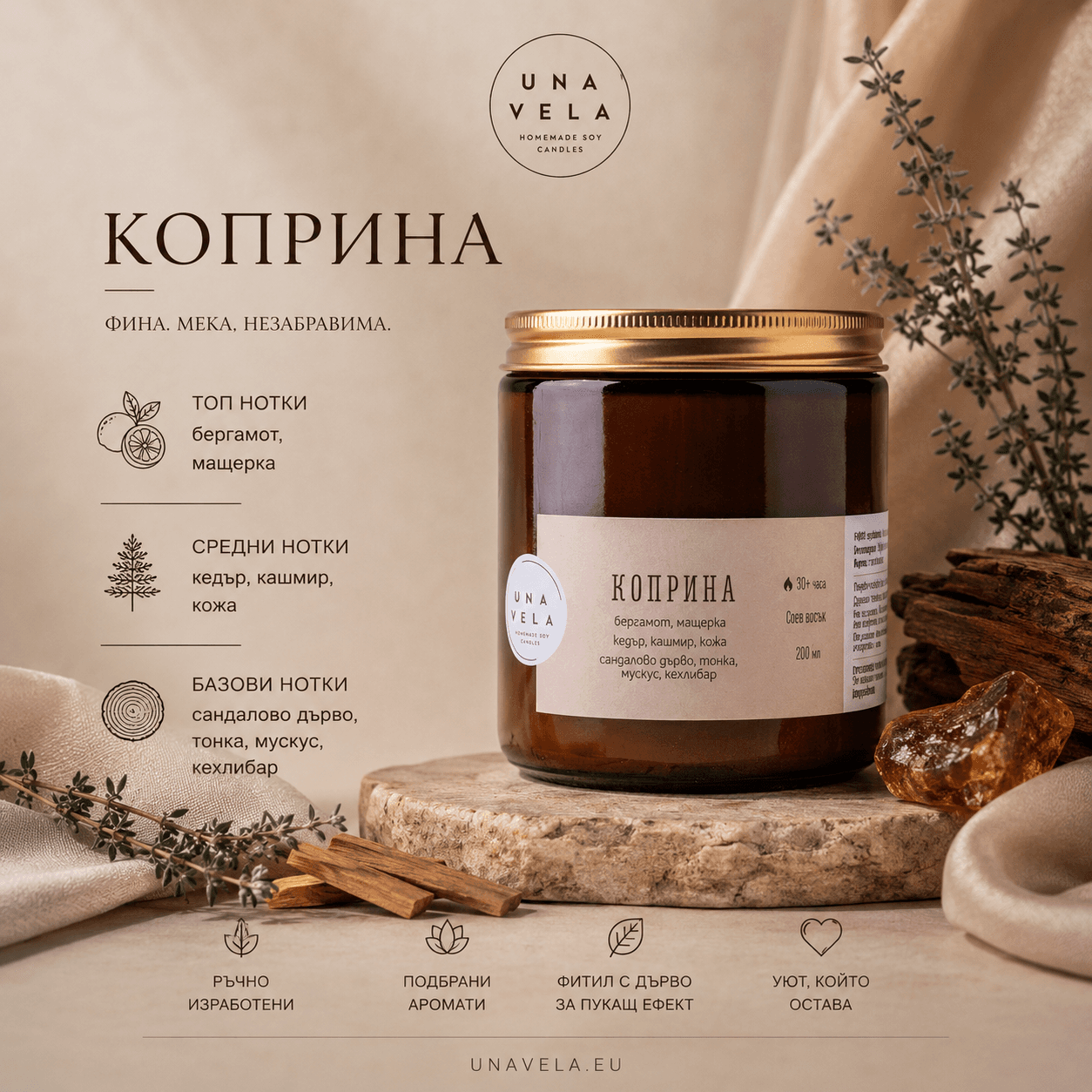 Соева свещ "Коприна"