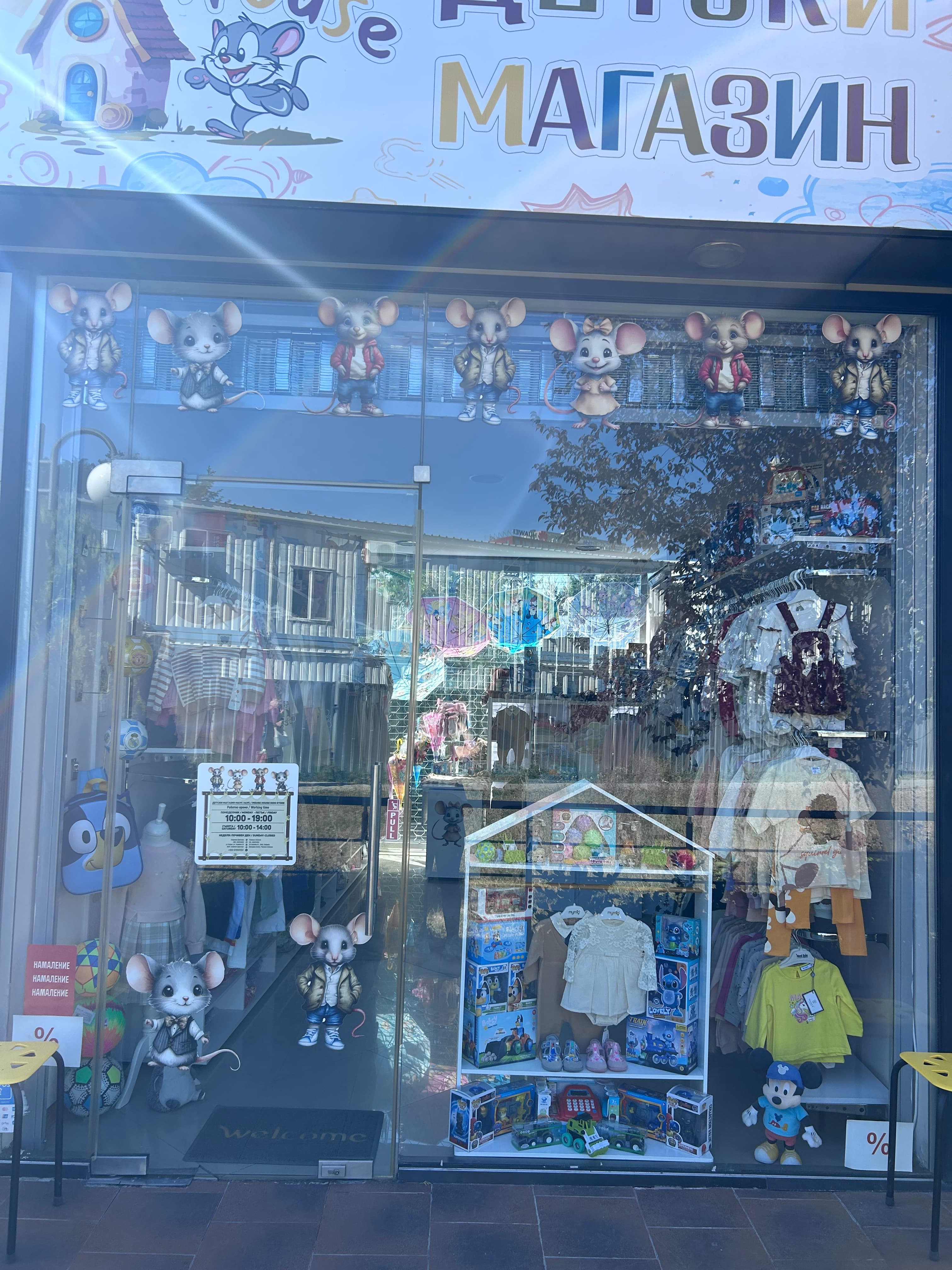 Mouse House