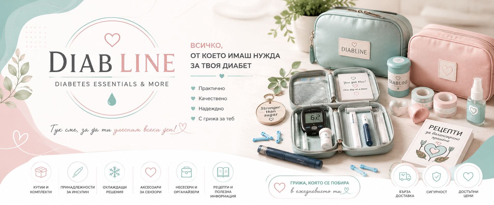 Диабетни продукти -DiabLine