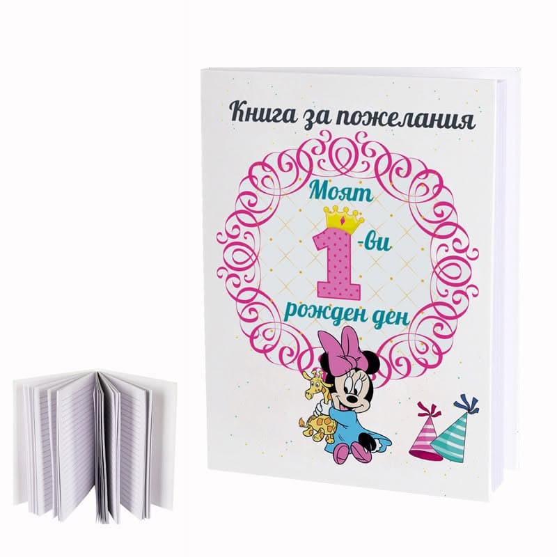 Книга за пожелания за 1-ви РД
