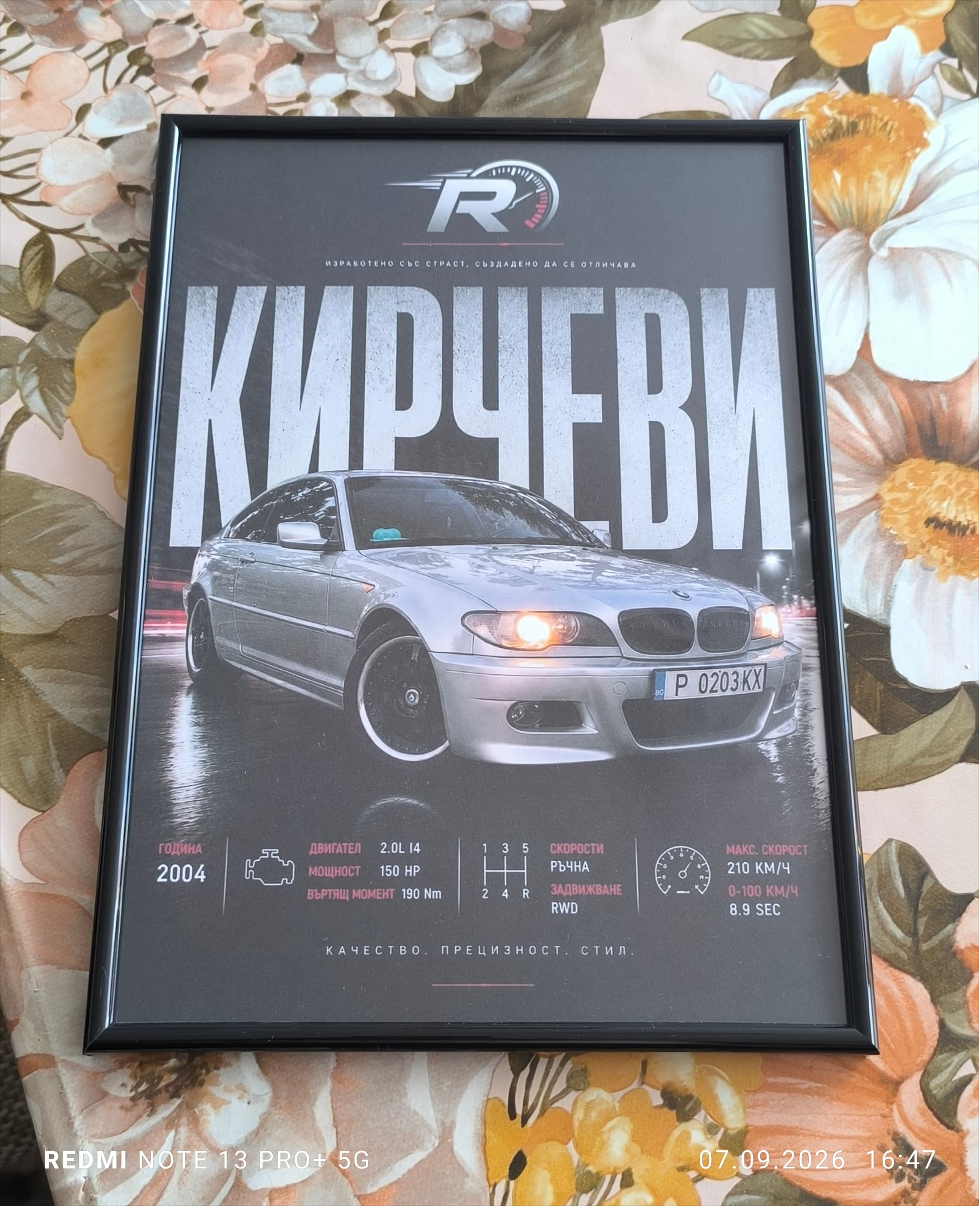 Постер с вашия автомобил