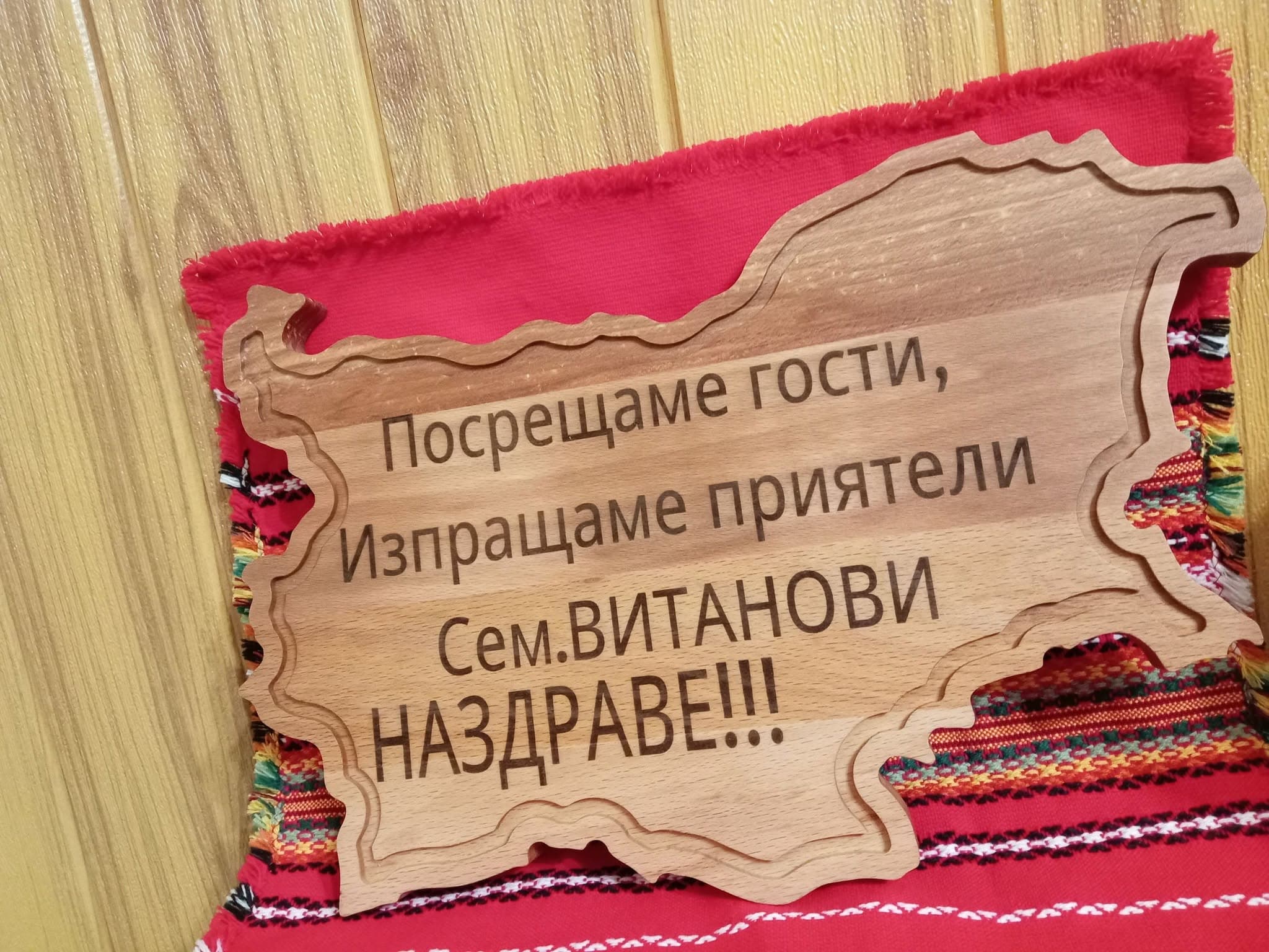 Дъска за мезета „Карта на България“