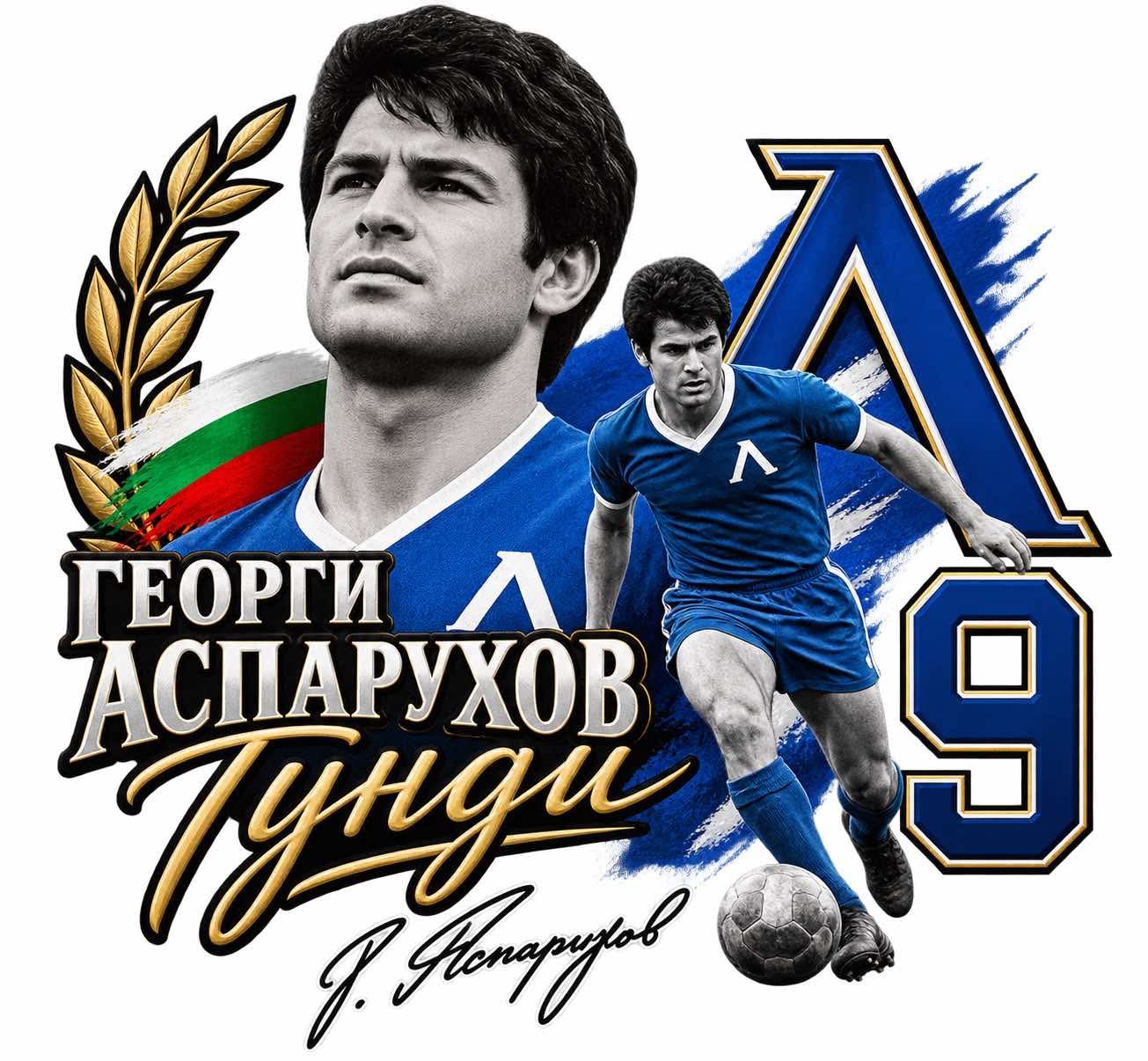 ДТФ щампа · Български отбори и легенди