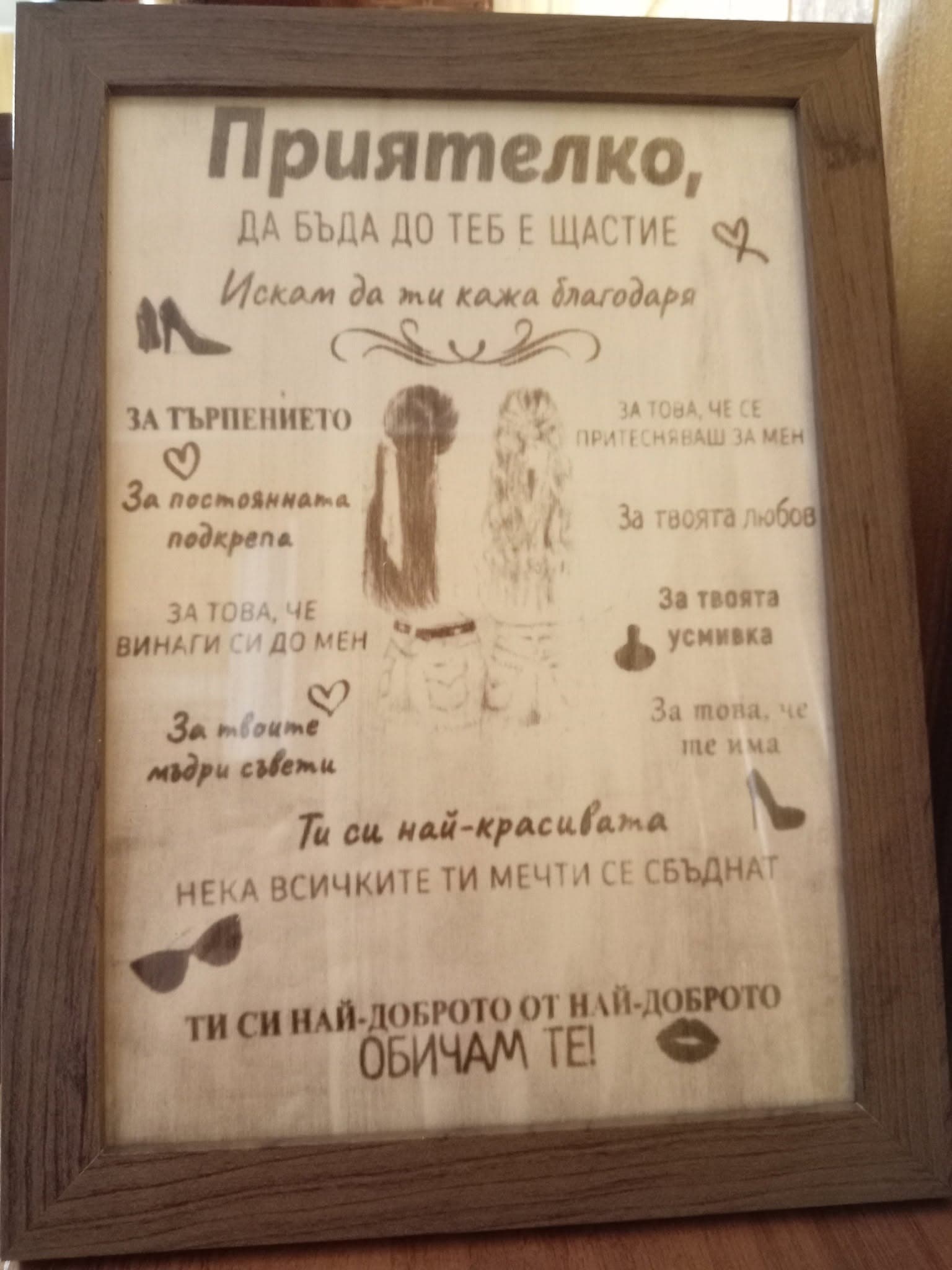 Гравирано пано с посвещение