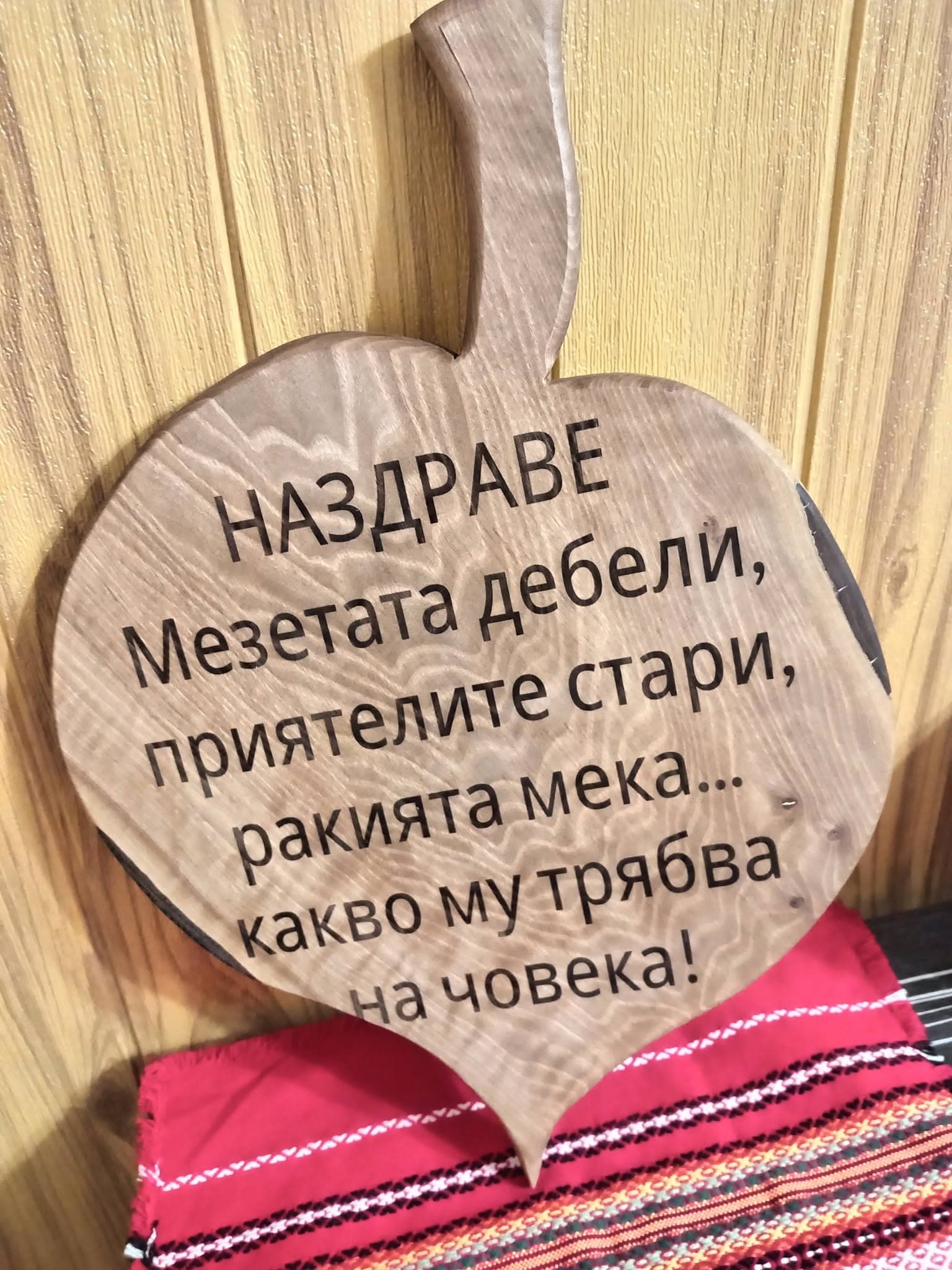 Дъска за мезета във формата на сърце