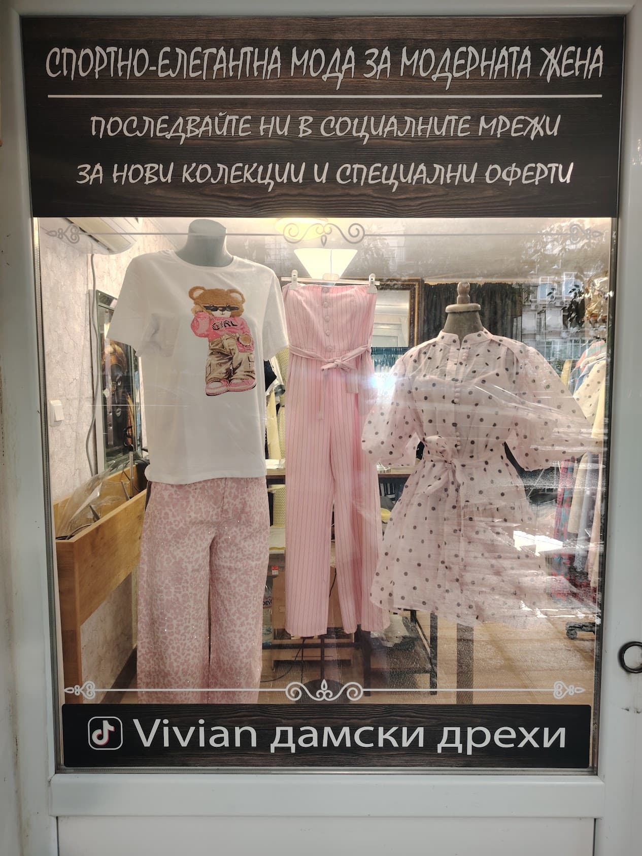 Дамски дрехи