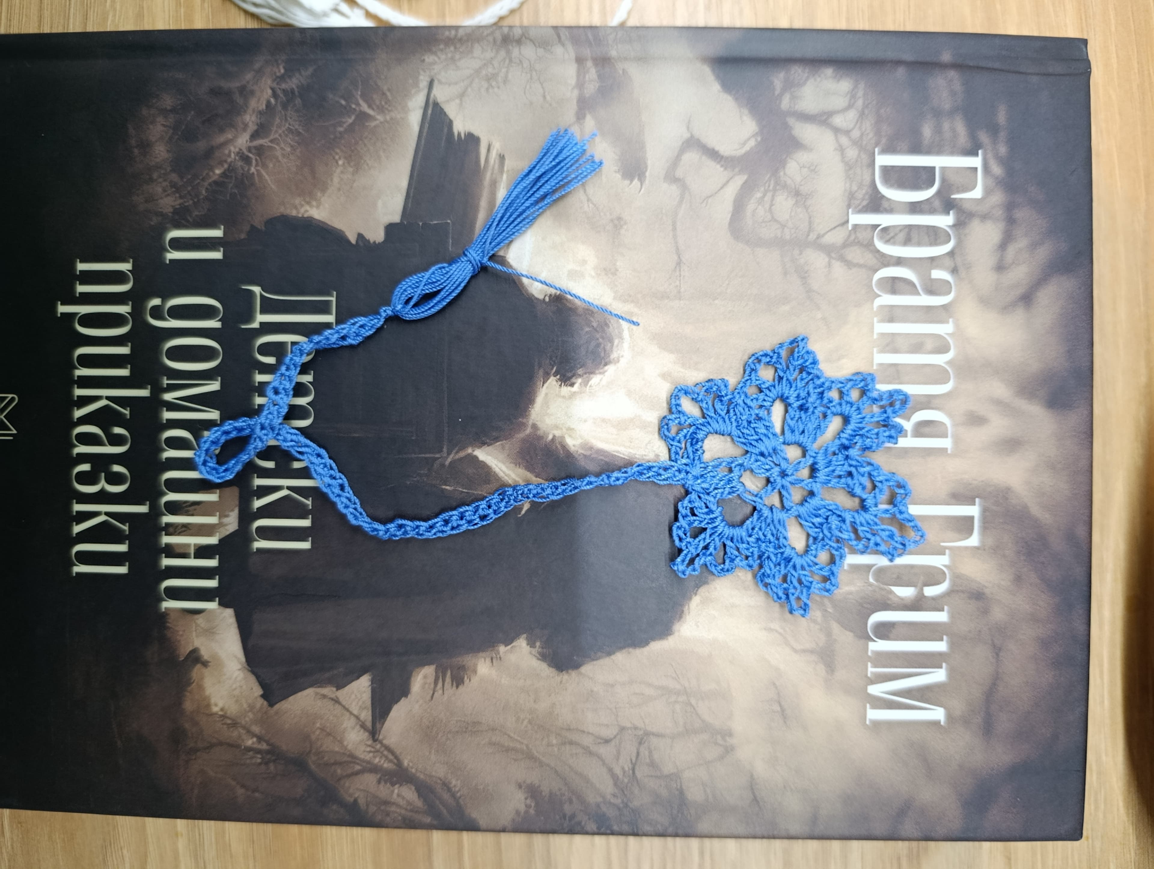 Книгоразделител